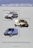 Nissan Primastar / Renault Trafic / Opel Vivaro.  X83   2004     F4R 2,0 .   , ,  , 
